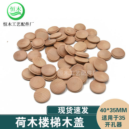 实木楼梯木盖家具孔木头盖子楼梯遮丑螺丝木盖帽40mm*35mm  500个