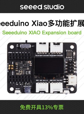 Seeed Studio XIAO多功能扩展板 电机 OLED屏幕 RTC SD卡
