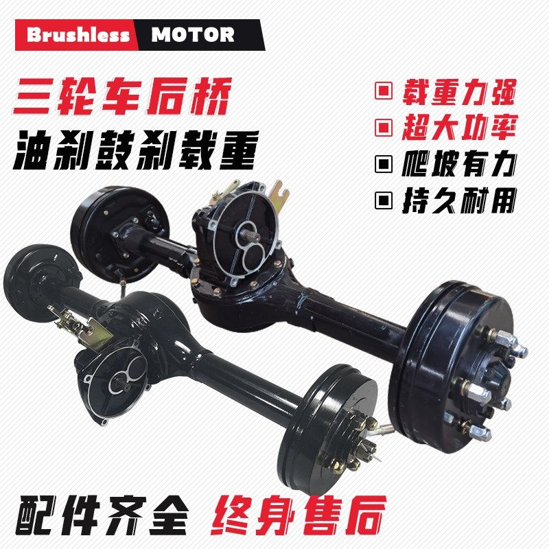 电动三轮车后桥总成全套大功率一体改装自制载重王四轮车后桥通用