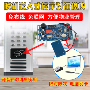 免布线IC写卡门禁 脱机门禁 计时计次门禁机IC嵌入楼宇对讲门禁