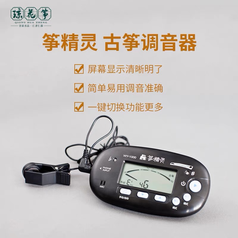 【琼花古筝】古筝调音器 节拍器校音器三合一 筝精灵