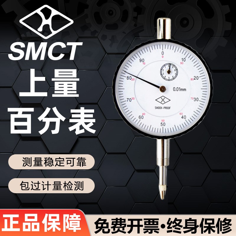 上海上量百分表 千分表机械指示表0-3-5-10防震杠杆高精度0.01MM