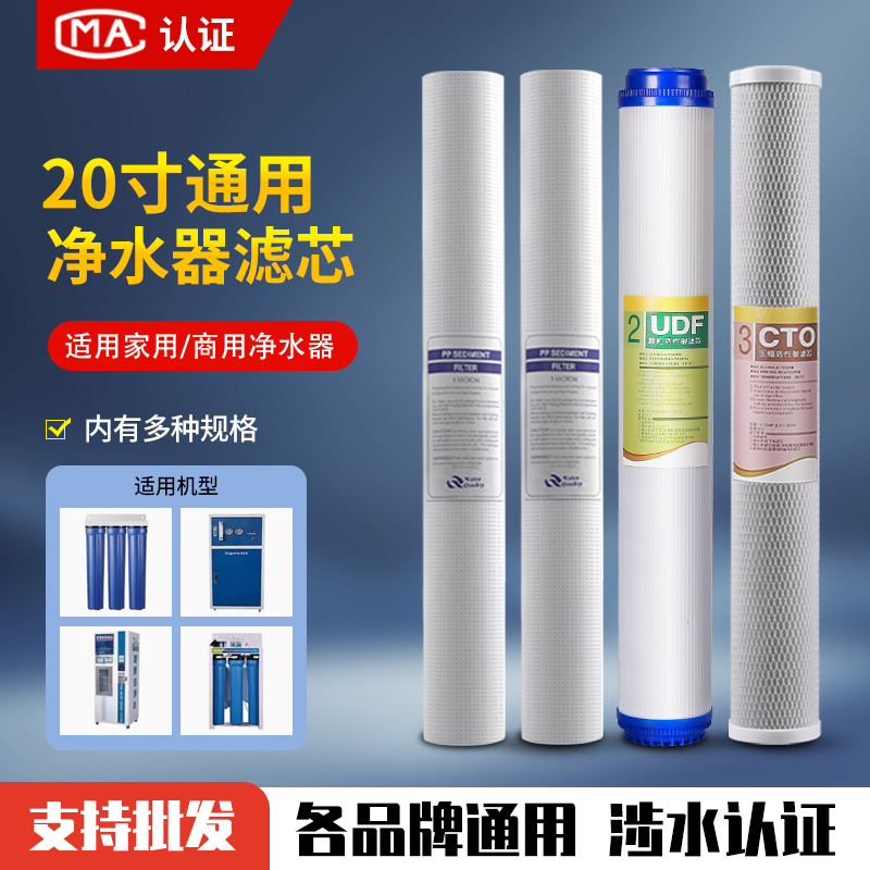 20寸滤芯三级自动售水机商用净水器过滤器PP棉颗粒压缩活性炭UDF
