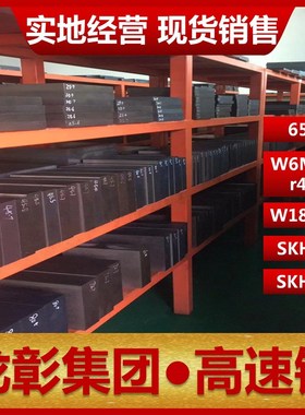 高速钢6542 W6Mo5Cr4V2 W18Cr4V锋钢SKH59/53模具扁钢板白钢圆棒