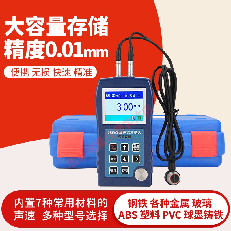 超声波测厚仪高精度便携式钢铁玻璃塑料厚度测量检测仪东如DR86S