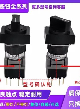 二三档选择按钮开关AH165-P2  AH164-P2 P3 P1 P0 B11 B22