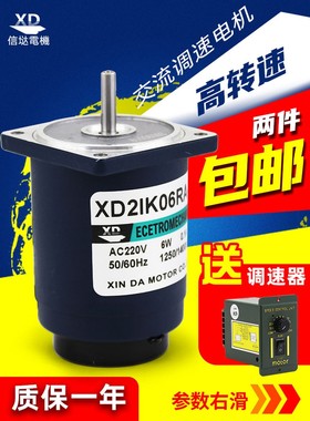 信达220V交流电机6W调速单相微型快速电动机高速正反转控制小马达