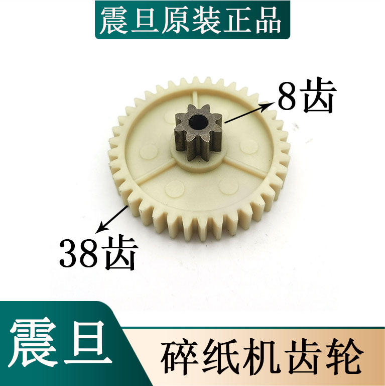 震旦碎纸机齿轮 震旦AS068CD碎纸机齿轮8*38齿碎纸机齿轮配件