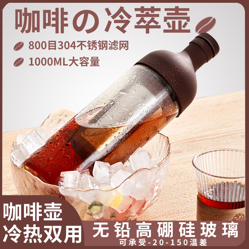 冷萃壶商用冷泡咖啡茶壶冰滴鲜萃咖啡壶茶叶冷泡瓶高硼硅玻璃
