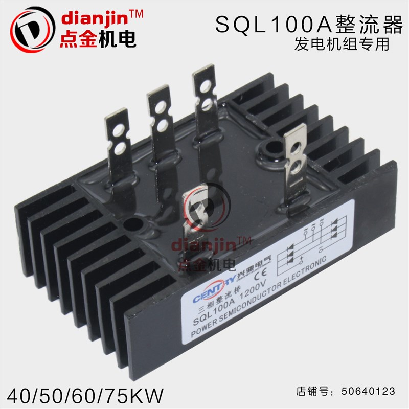 30 40 50 60 75kw三相发电机整流器桥组整流块五插头SQL100A
