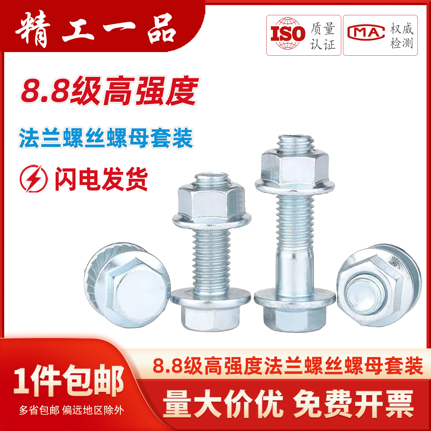 8.8级法兰外六角螺丝螺母套装