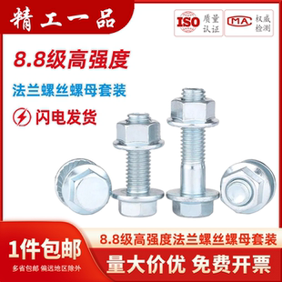 8.8级法兰螺丝螺母套装 外六角带垫法兰面防滑螺栓大全m5m6m8m10L