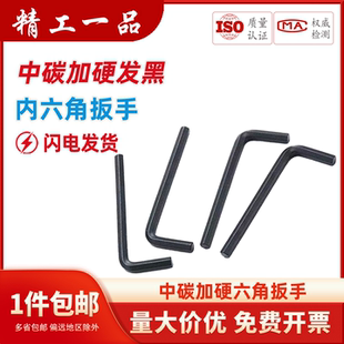 L型扳手 1.5 镀镍发黑 内六角匙 中碳加硬六角扳手