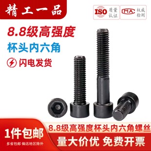 8.8级高强度杯头内六角螺栓圆柱头螺丝钉螺杆M4M5M6M8M10M12M16mm