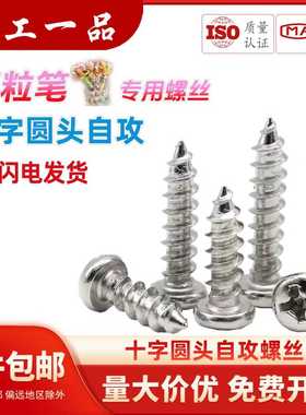 M1.4M1.6M1.8M2萌粒笔专用圆头自攻白锌尖尾玩具螺丝微型小螺钉