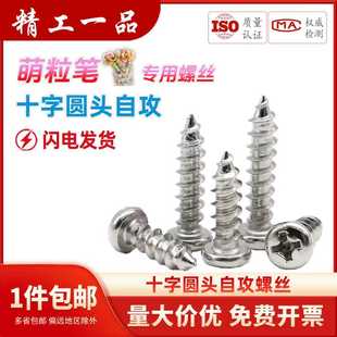 M1.4M1.6M1.8M2萌粒笔专用圆头自攻白锌尖尾玩具螺丝微型小螺钉