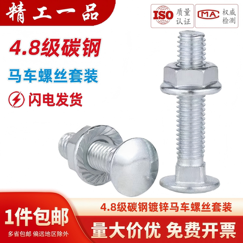 马车螺丝螺母套镀锌马车螺丝