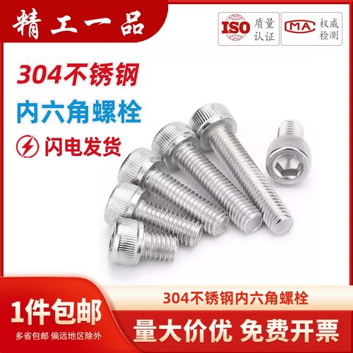304不锈钢内六角螺丝钉