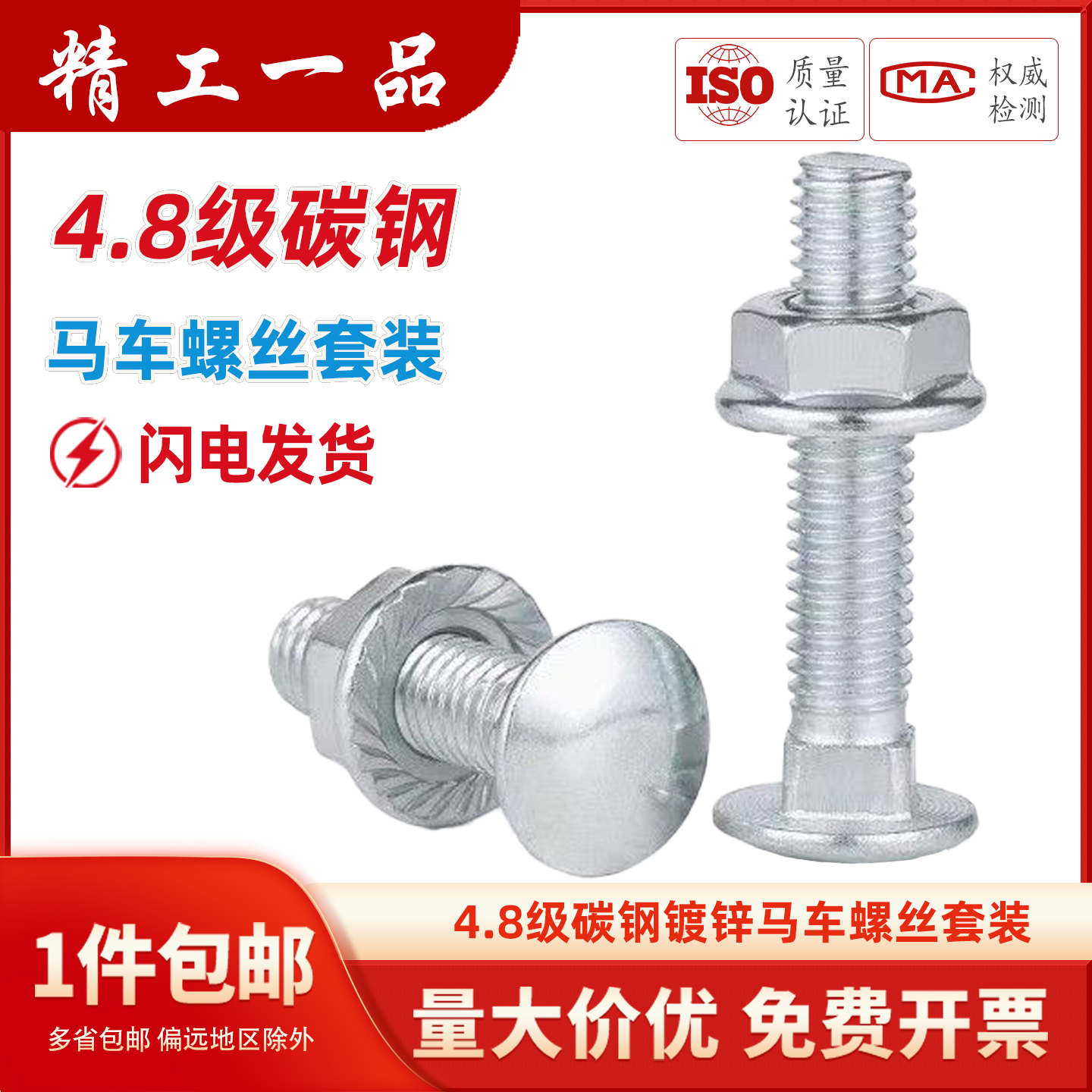 马车螺丝螺母套镀锌马车螺丝