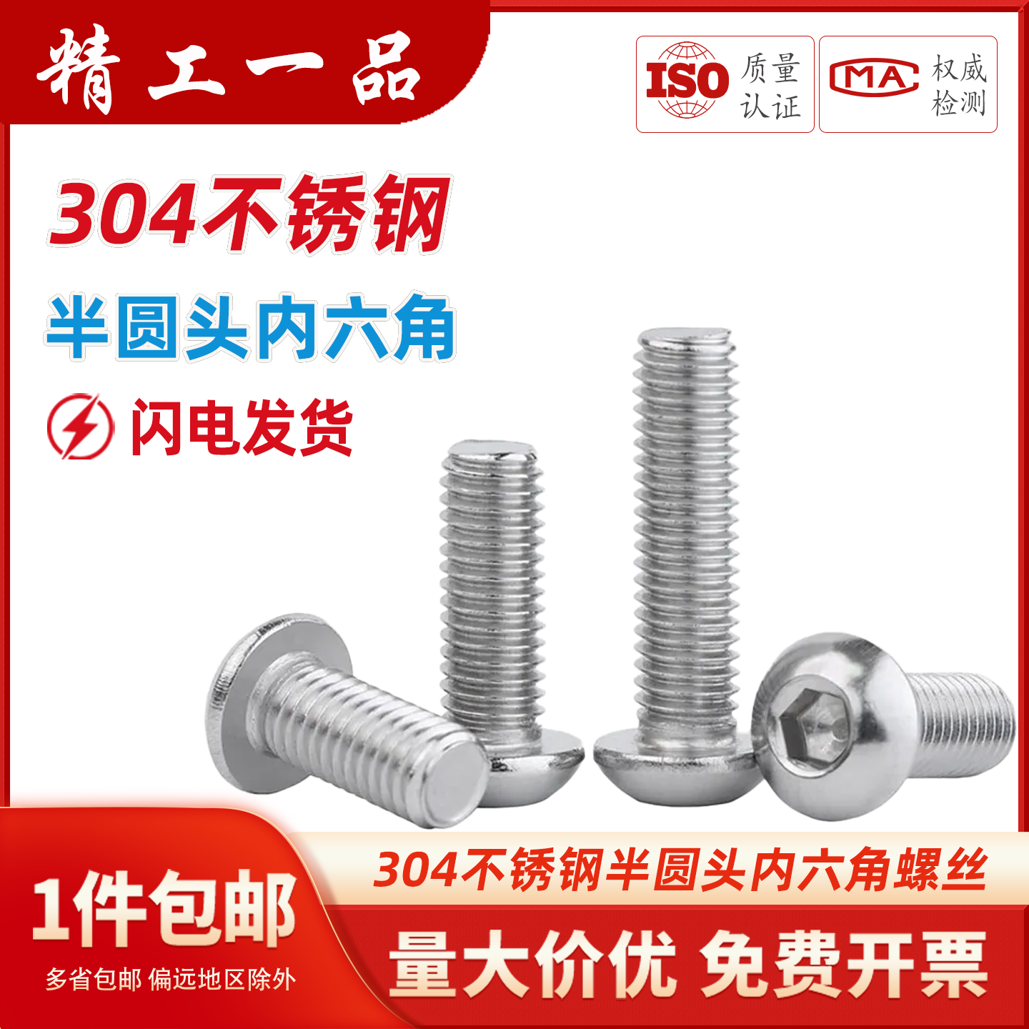304不锈钢盘头圆半杯内六角螺栓
