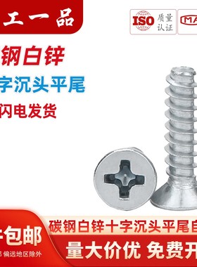 KB碳钢镀镍白锌十字沉头平头846B型平尾小自攻螺丝ST2/2.5/3