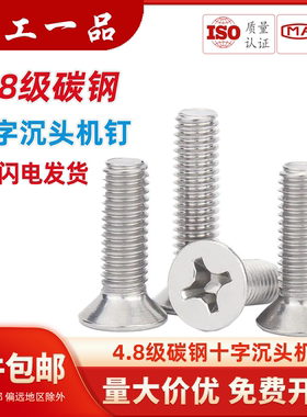 国标GB819沉头十字螺丝平头镀锌螺钉碳钢机钉M2M3M4M5M6M8M10