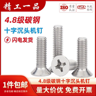 国标GB819沉头十字螺丝平头镀锌螺钉碳钢机钉M2M3M4M5M6M8M10