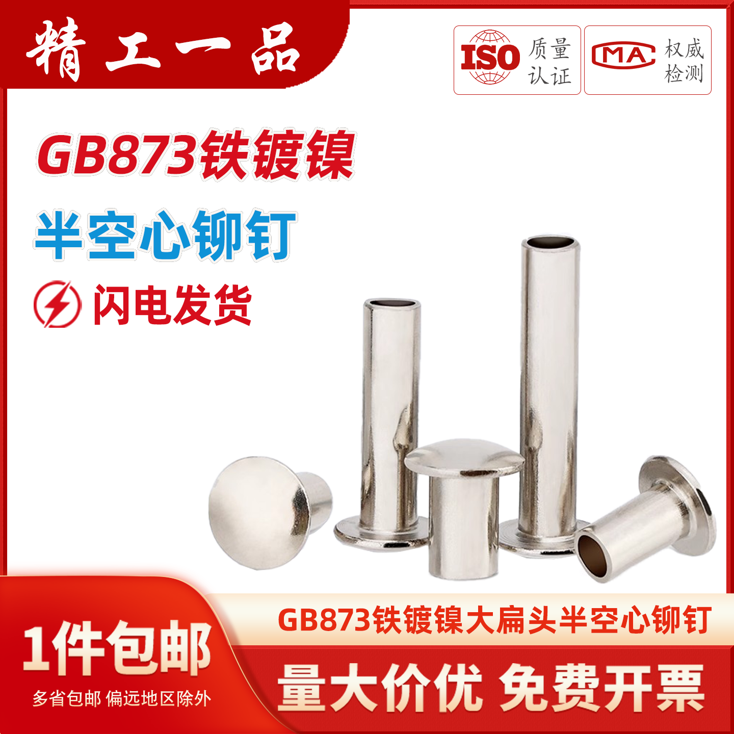 GB873半圆头铝铆钉空心