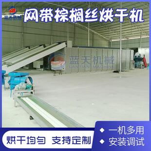 网带式棕榈丝烘干机 棕榈树皮纤维山棕丝干燥机 大型棕榈烘干设备
