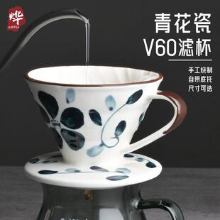 烨微咖 家用V60手冲杯 青花瓷彩绘陶瓷咖啡过滤杯 创意滤纸滴滤式
