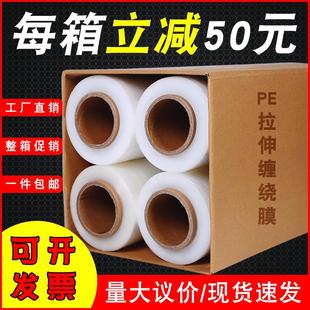 保鲜膜工业用保护膜pe薄膜拉伸膜整箱 缠绕膜打包膜50cm宽包装
