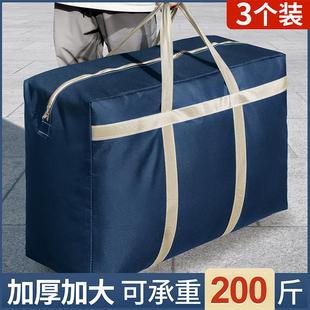 搬家打包袋家用收纳袋子被子整理袋衣服衣物棉被手提行李防水防潮