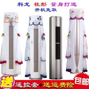 柜机空调防尘罩空调罩套衣72KL1 专用科龙3匹新风空调圆柱立式