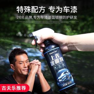 蜡 车仆上光镀膜剂汽车漆面镀膜打腊车用镀晶保养封釉手喷液蜡正品