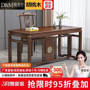 实木书桌现代简约书房书法桌书画桌家用办公桌写字台 胡桃木新中式