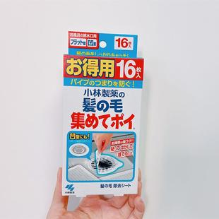 日本进口小林制药下水道地漏滤网浴室排水口毛发收集贴过滤纸16枚