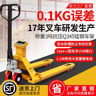 电子堆高机秤高精分度0.1kg搬运车称重地牛带打印手动液压称托 托