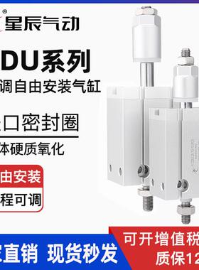 星辰气动CDU/CU16-10-20-25-32-50-40-30XC8自由安装可调行程气缸