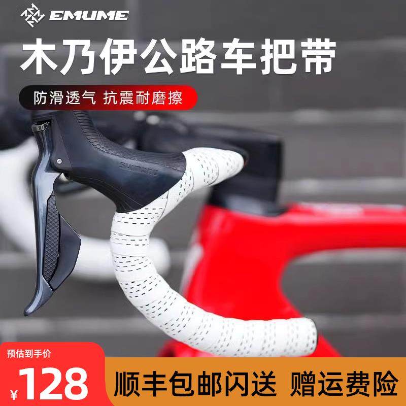 EMUME木乃伊把带公路车自行车把手绑带防滑耐磨闪电耐擦透气弯把