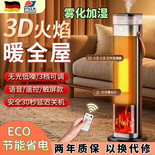 德国加湿取暖器家用电暖风机电暖器石墨烯速热风机火焰壁炉烤火炉