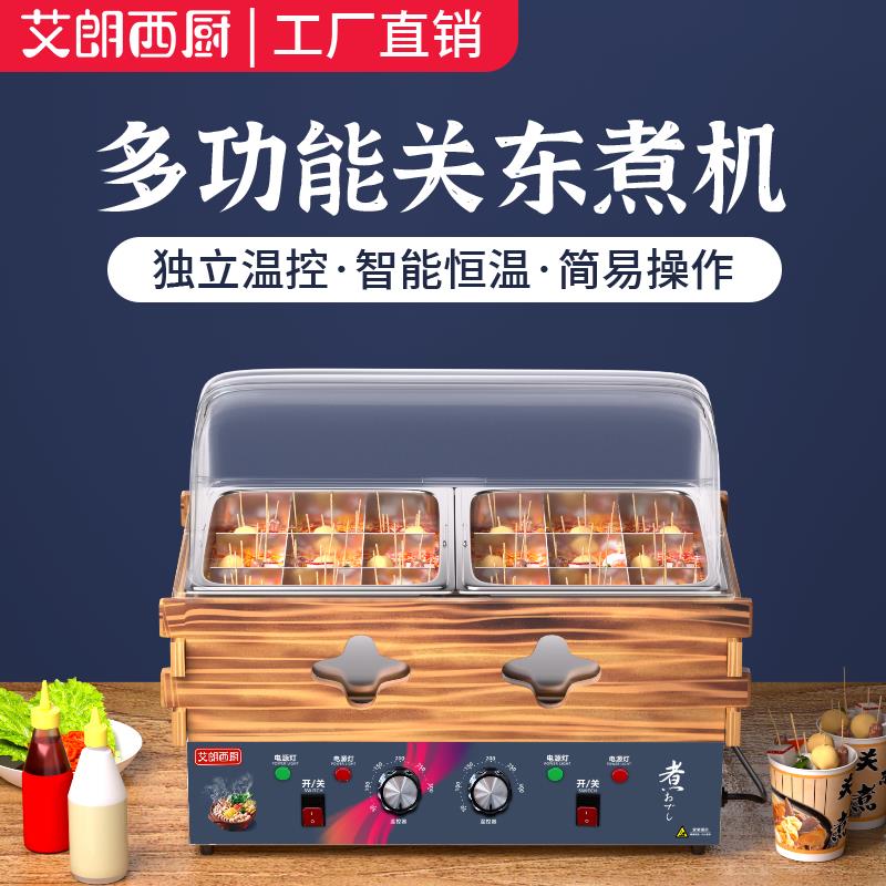 新款关东煮机器商用麻辣烫串串香专用锅摆摊网红串串格子锅钵钵鸡