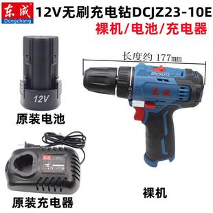 东成12V无刷DCJZ23 配件 10E锂电充电式 手电钻裸机电池充电器原装