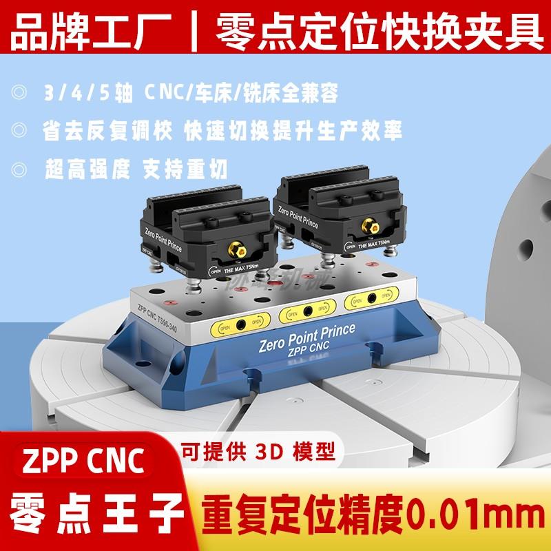 多工位零点快换夹具四五轴CNC工装夹具自定心老虎钳零点定位快换
