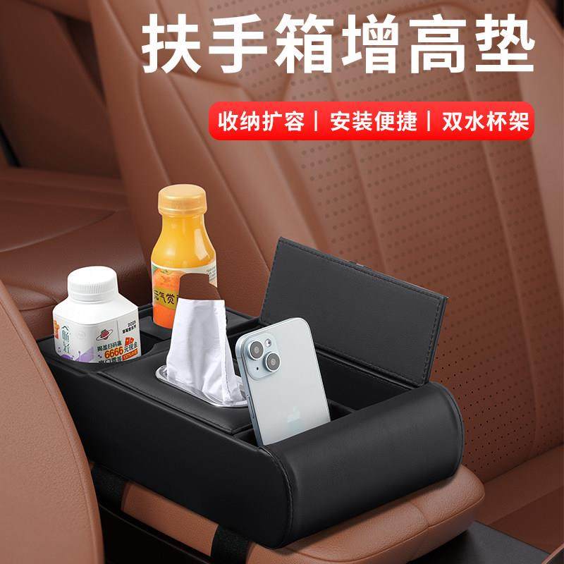 扶手箱垫增高垫新款汽车多功能车载中央扶手水杯架纸巾盒收纳盒,汽车用品/电子/清洗/改装,扶手箱保护套,淘宝优惠券,粉丝福利购,淘宝优惠卷