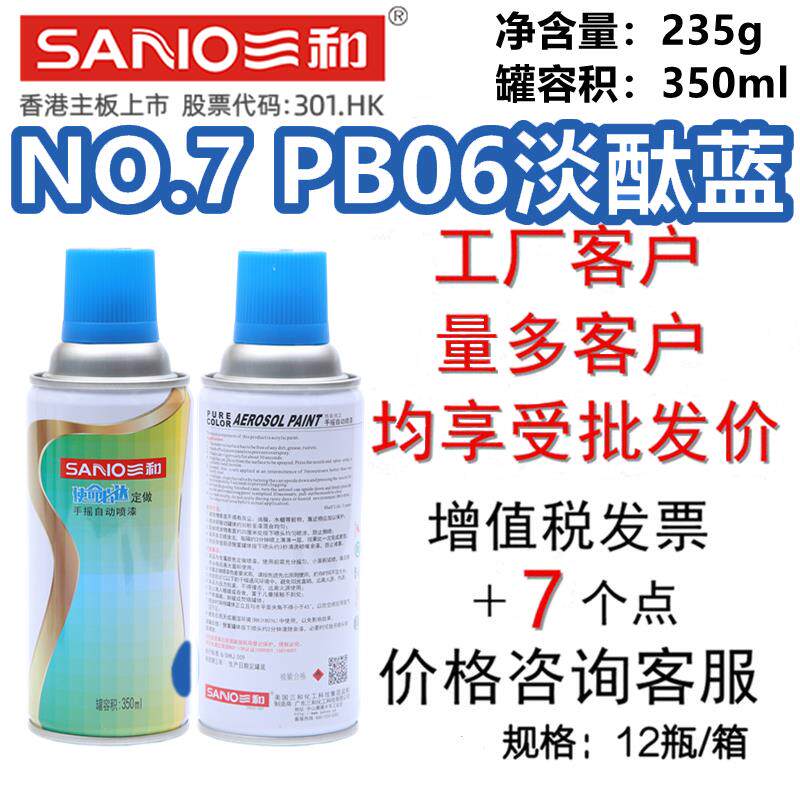 三和手摇自动喷漆NO.7 PB06淡（酞）蓝空气管道 GSB防锈金属修补