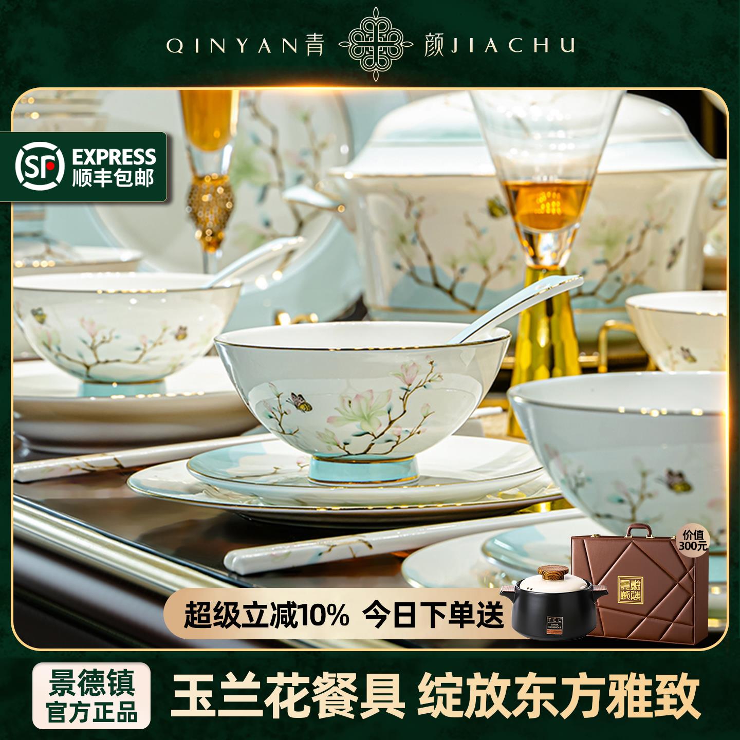 青颜玉兰花骨瓷餐具套装轻奢高级感中式家用碗盘碗碟礼盒乔迁礼物