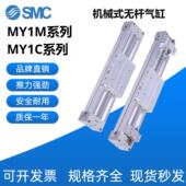 SMC机械接合式 MY1C16 100 无杆气缸MY1M 200 500G