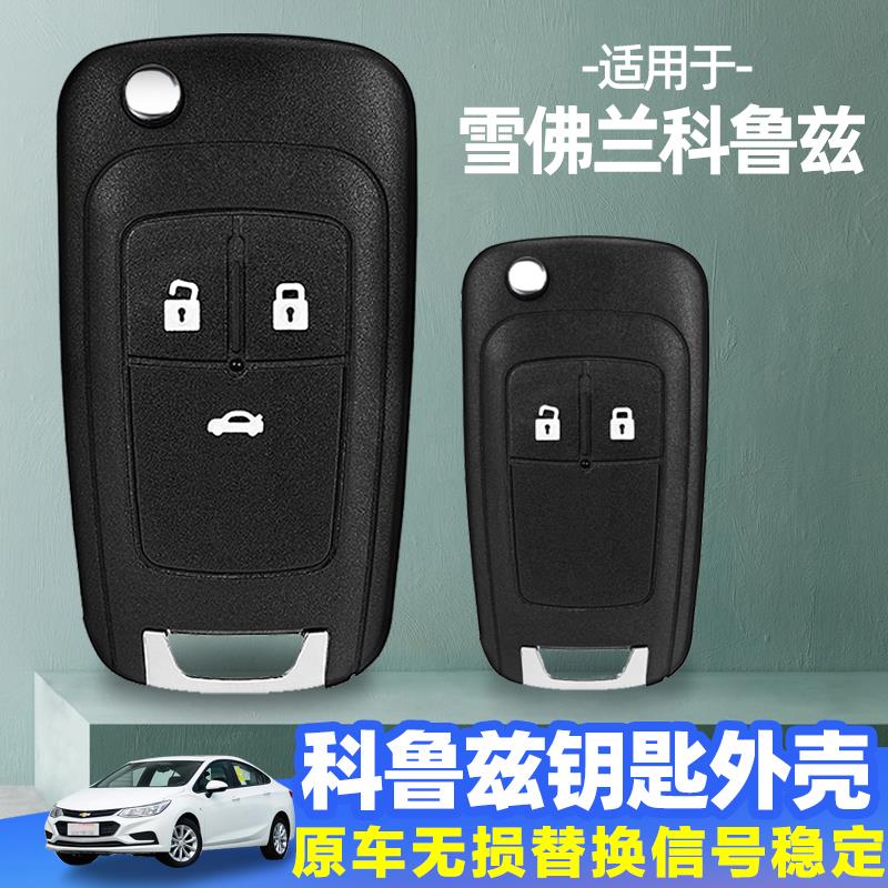 雪佛兰科鲁兹钥匙外壳09至15年款经典款原厂原装原车折叠遥控替换