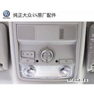福斯新老Tiguan新Passat原厂室内吸顶灯前顶棚阅读灯带天窗眼镜盒