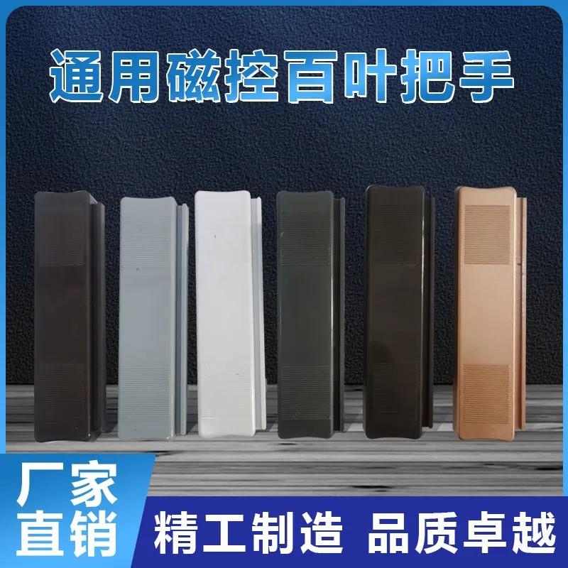 磁控百叶窗把手滑块磁铁升降调光开关中空内置铝合金百叶磁控手柄